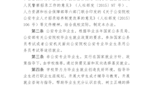 广西警察学院毕业生就业工作管理办法（试行）