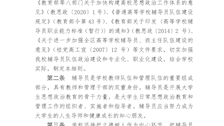 广西警察学院辅导员队伍建设实施细则（试行）