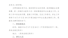 关于开展2022年毕业生就业推进工作的通知 