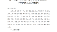 关于举办广西警察学院2023届毕业生秋季学期网络双选会的通知