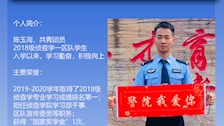 广西警察学院2019-2020学年度普通高校国家奖学金获奖学生风采展