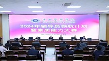 广西警察学院举办2024年辅导员素质能力大赛