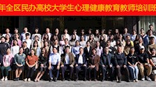 我校举办2024年全区民办高校心理健康教育骨干教师培训暨集体备课会