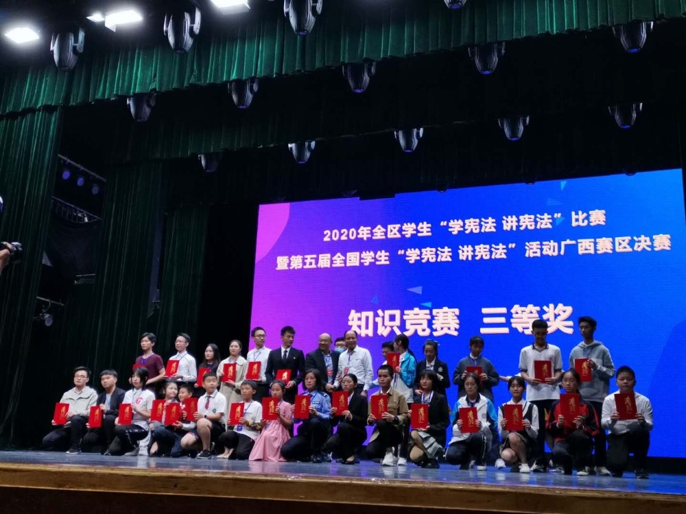 我校学生在2020年全区学生“学宪法 讲宪法”比赛中荣获佳绩