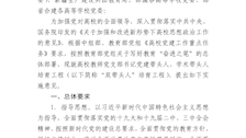 中共教育部党组关于高校教师党支部书记“双带头人”培育工程的实施意见