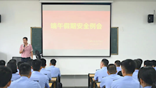 刑事科学技术学院召开端午假期安全会议