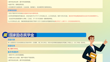 广西壮族自治区2022年学生资助政策简介