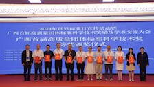 《毛发中氟胺酮、去甲氟胺酮的测定　 液相色谱-串联质谱法》获广西首届高质量团体标准科学技术奖二等奖