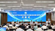 我校举办司法鉴定学专业建设暨教学质量标准建设研讨会