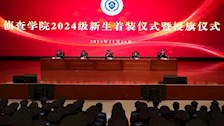 广西警察学院侦查学院开展2024级着装仪式暨授旗仪式