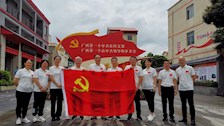 党日活动